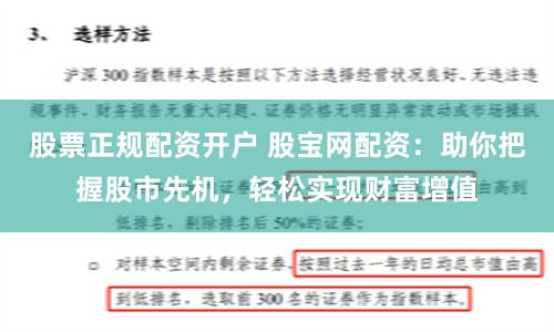 股票正规配资开户 股宝网配资：助你把握股市先机，轻松实现财富增值