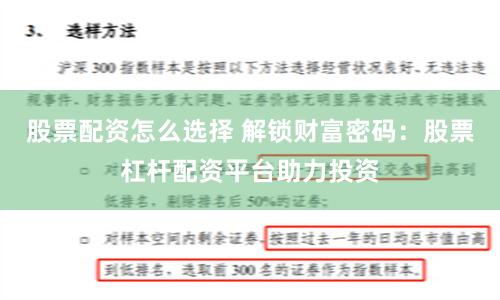 股票配资怎么选择 解锁财富密码：股票杠杆配资平台助力投资